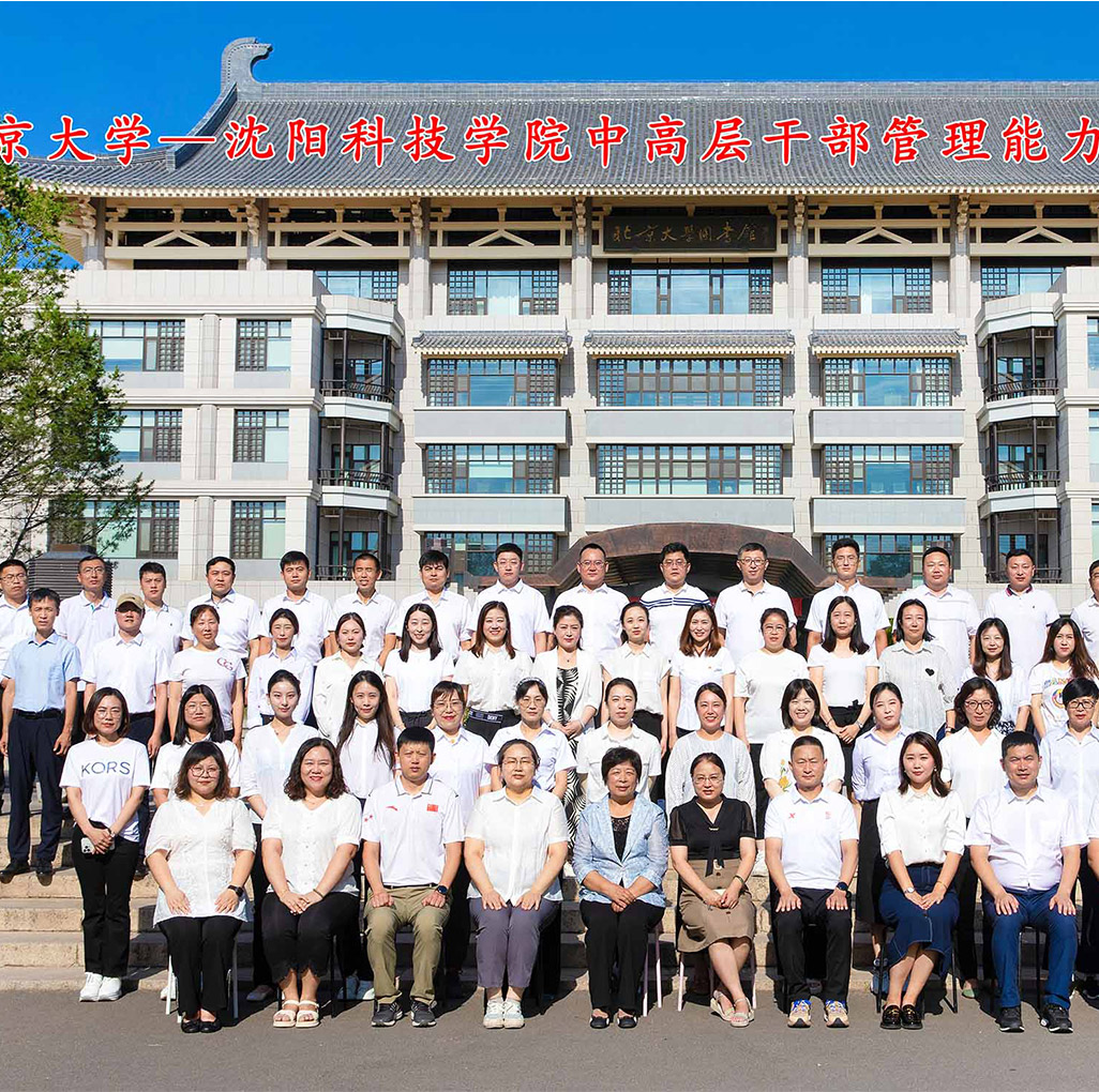 北京大学——安博（中国大陆）官方网站中高层干部管理能力提升研修班圆满结束